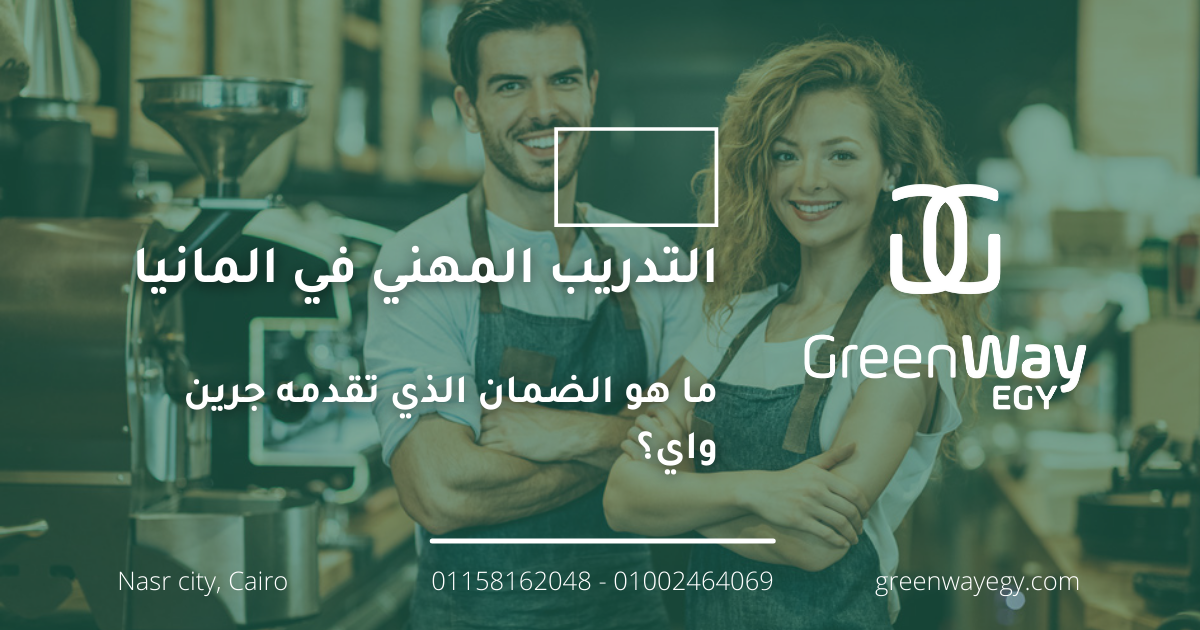 ما هو الضمان الذي تقدمه جرين واي؟