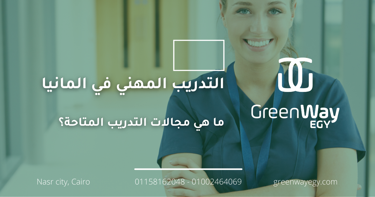 ما هي مجالات التدريب المتاحة؟